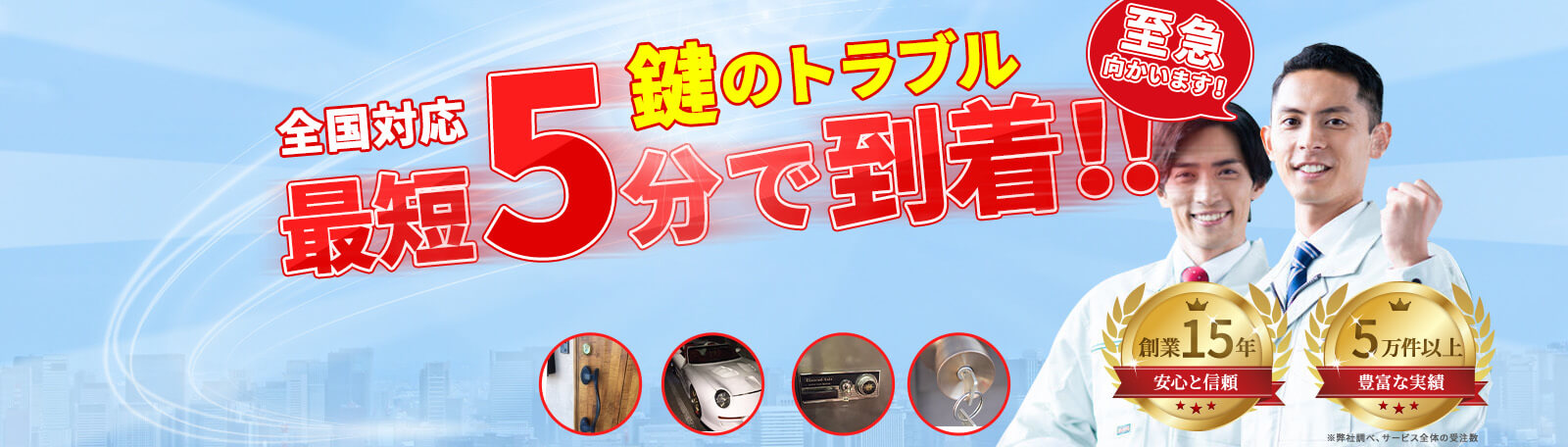 鍵のトラブル即日対応