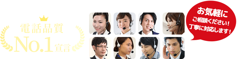 電話品質No1