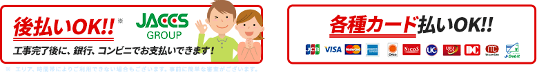 後払いカード払いOK